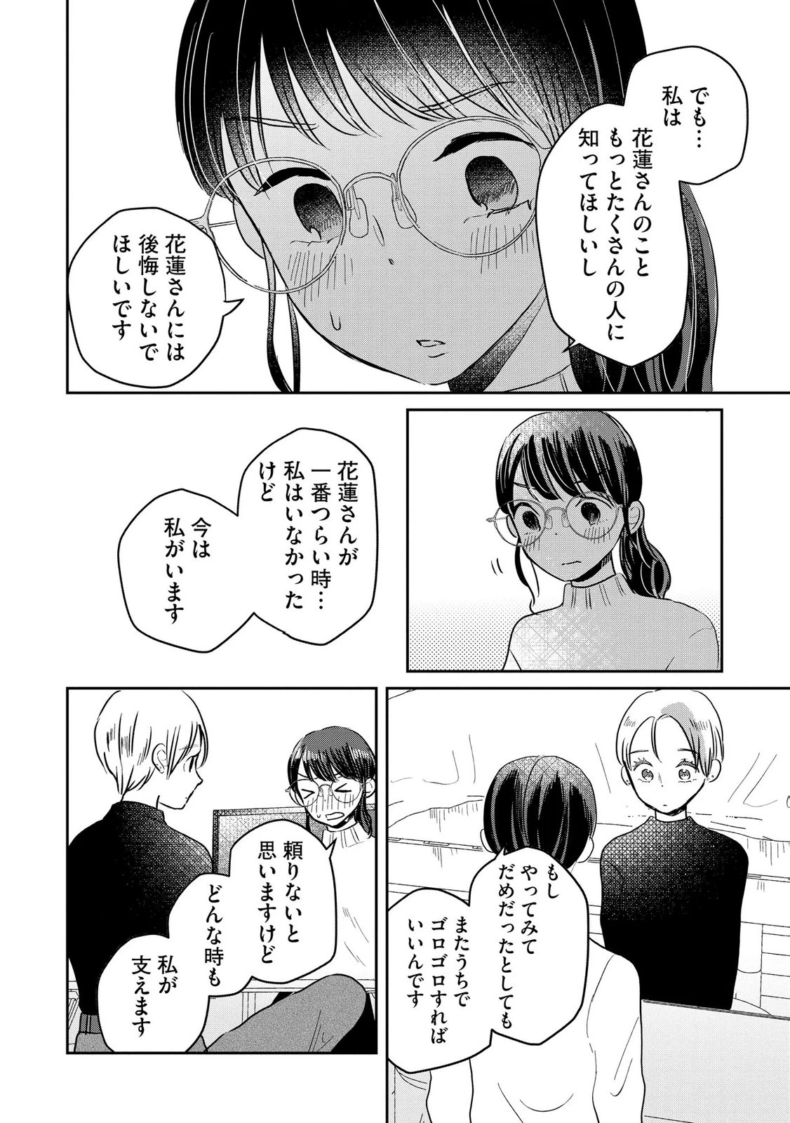 宝石を飼う 第13話 - 4