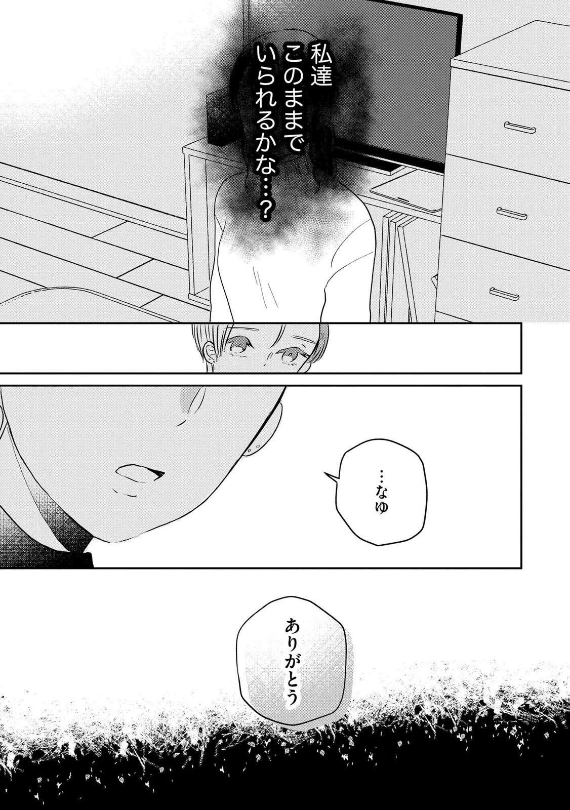 宝石を飼う 第13話 - 5