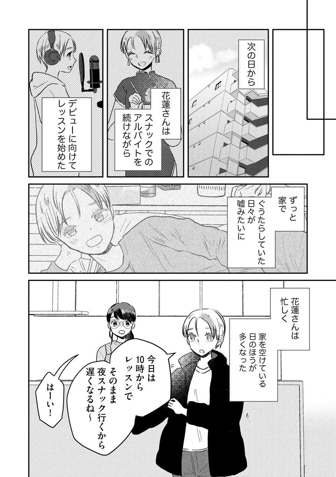 宝石を飼う 第13話 - 6