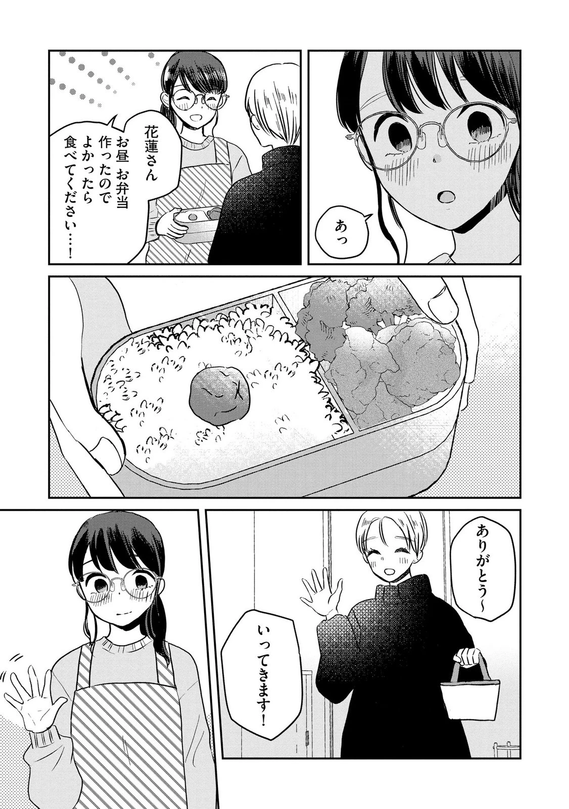 宝石を飼う 第13話 - 7