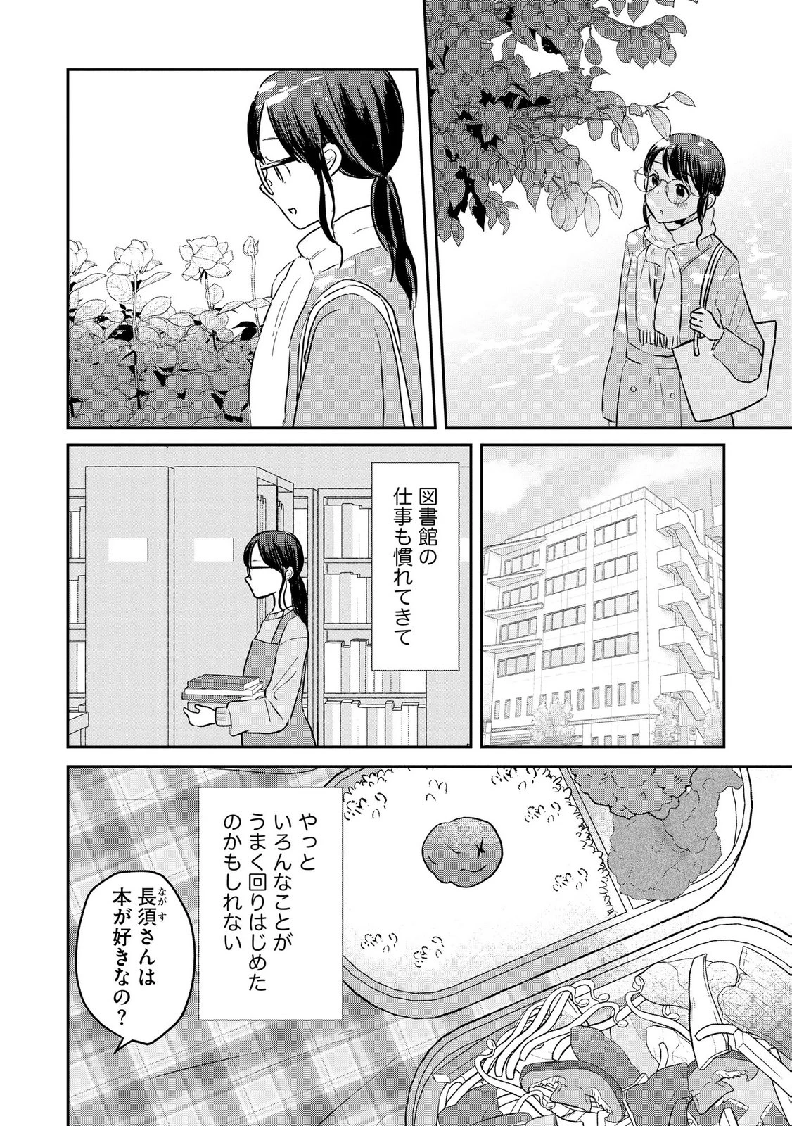 宝石を飼う 第13話 - 8