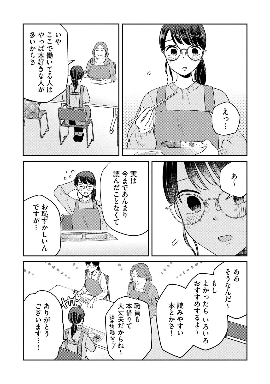 宝石を飼う 第13話 - 9