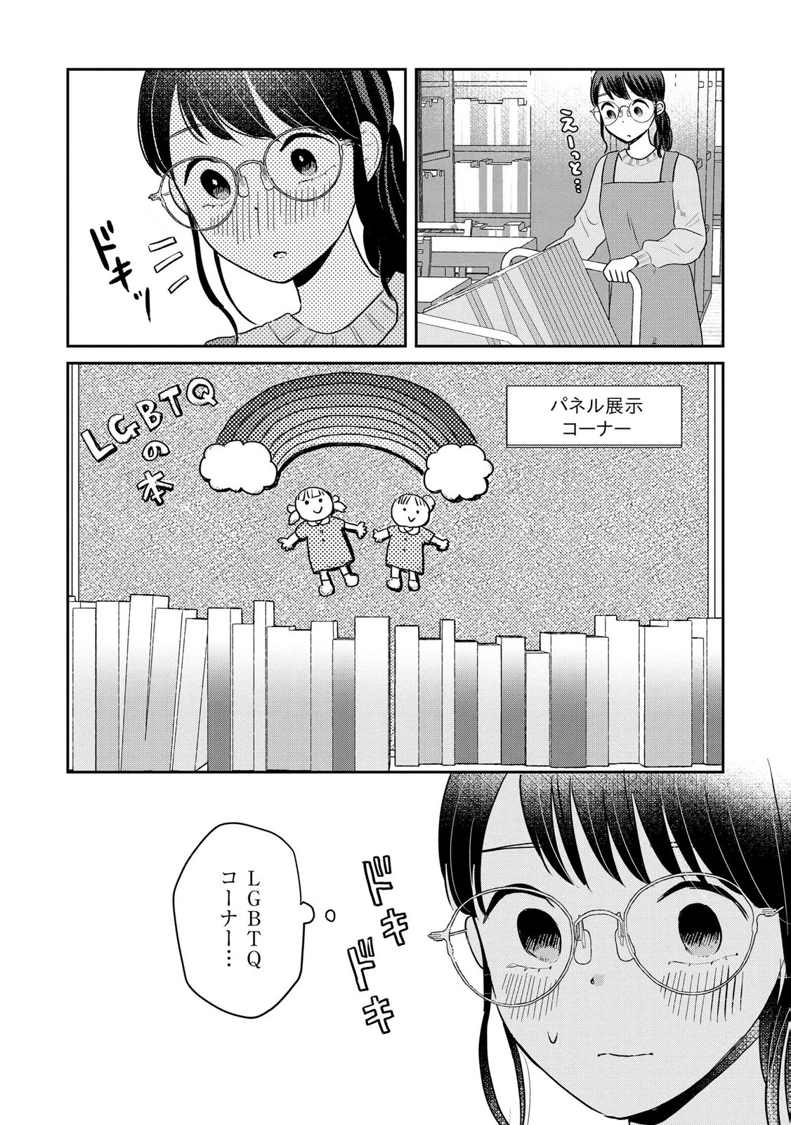 宝石を飼う 第13話 - 10