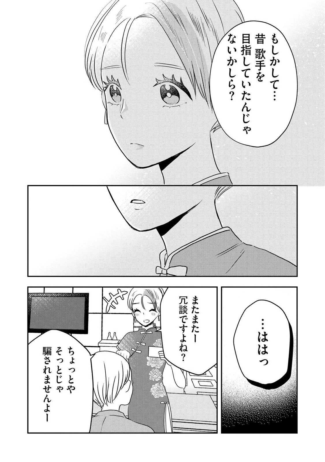 宝石を飼う 第12話 - 2