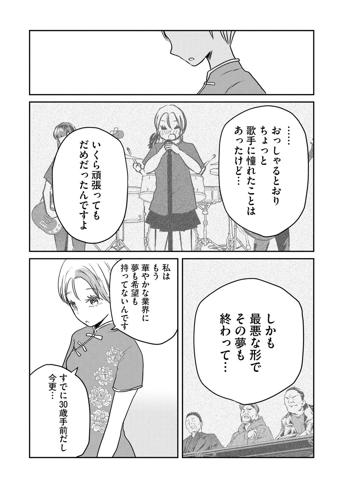 宝石を飼う 第12話 - 3