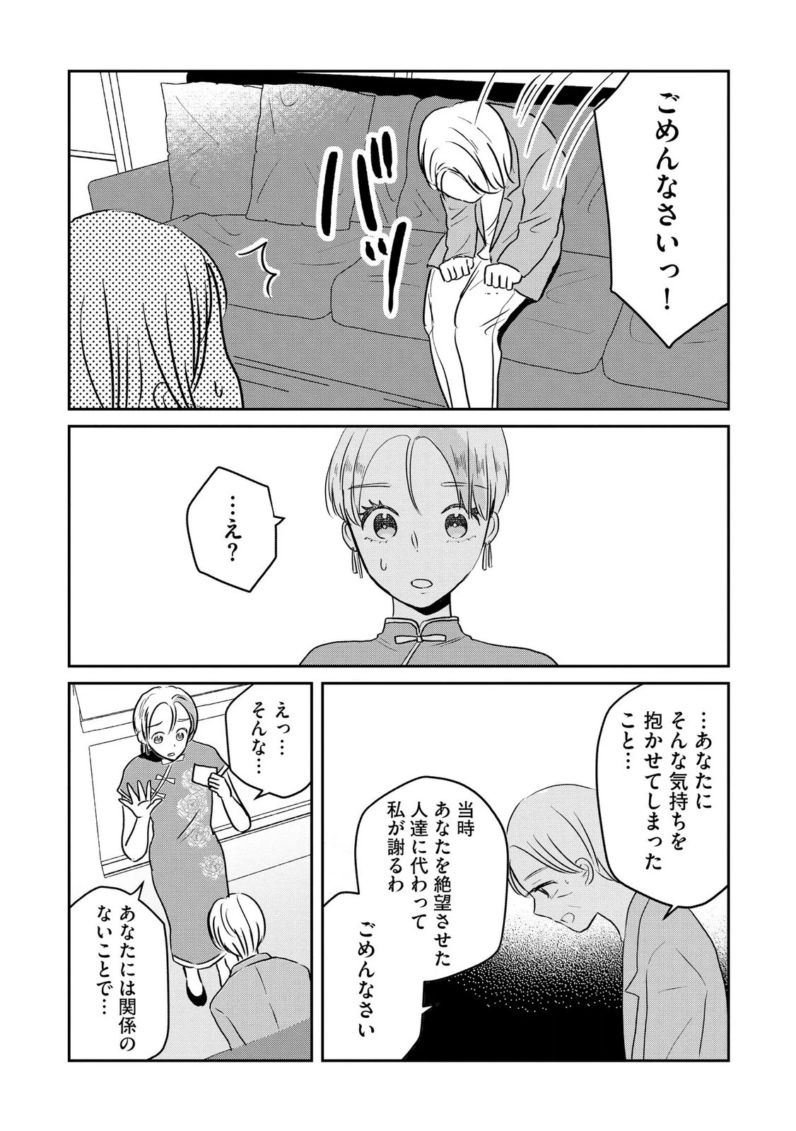 宝石を飼う 第12話 - 4