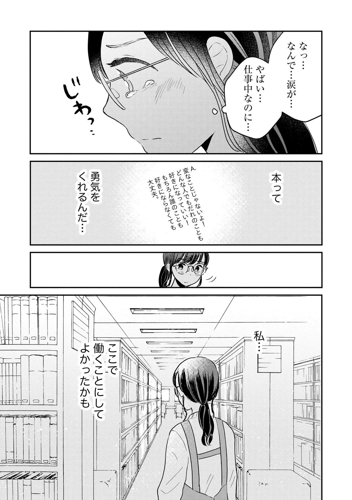 宝石を飼う 第13話 - 13