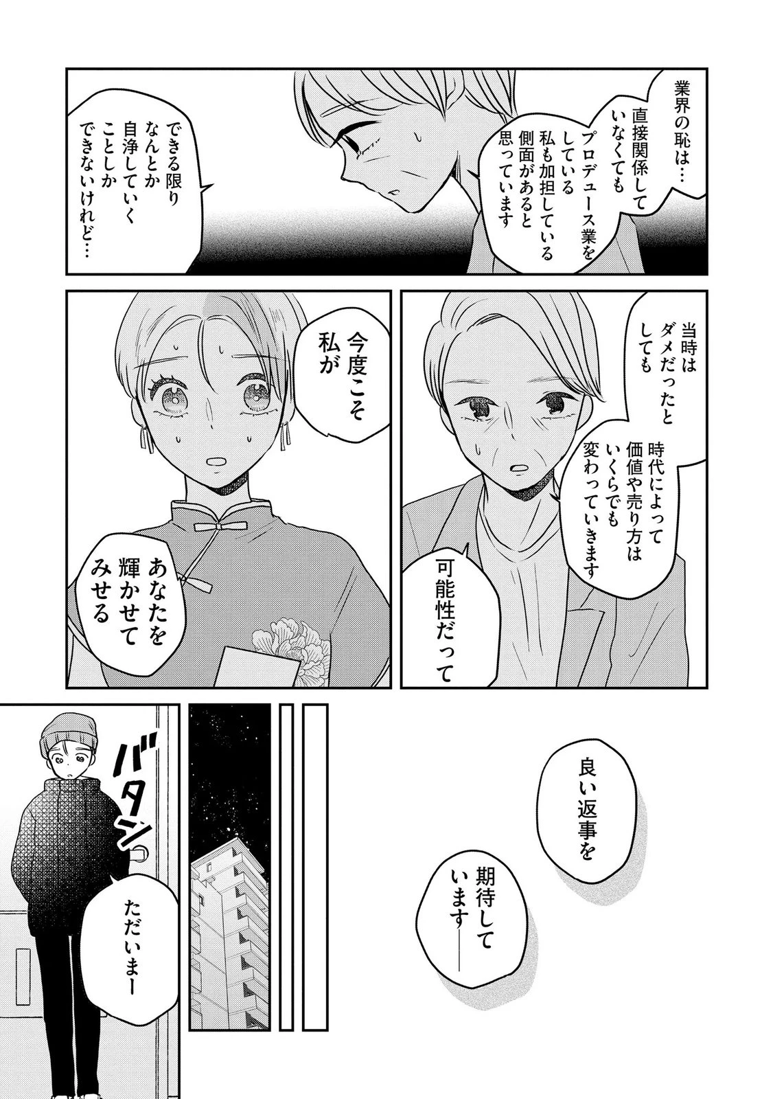 宝石を飼う 第12話 - 5