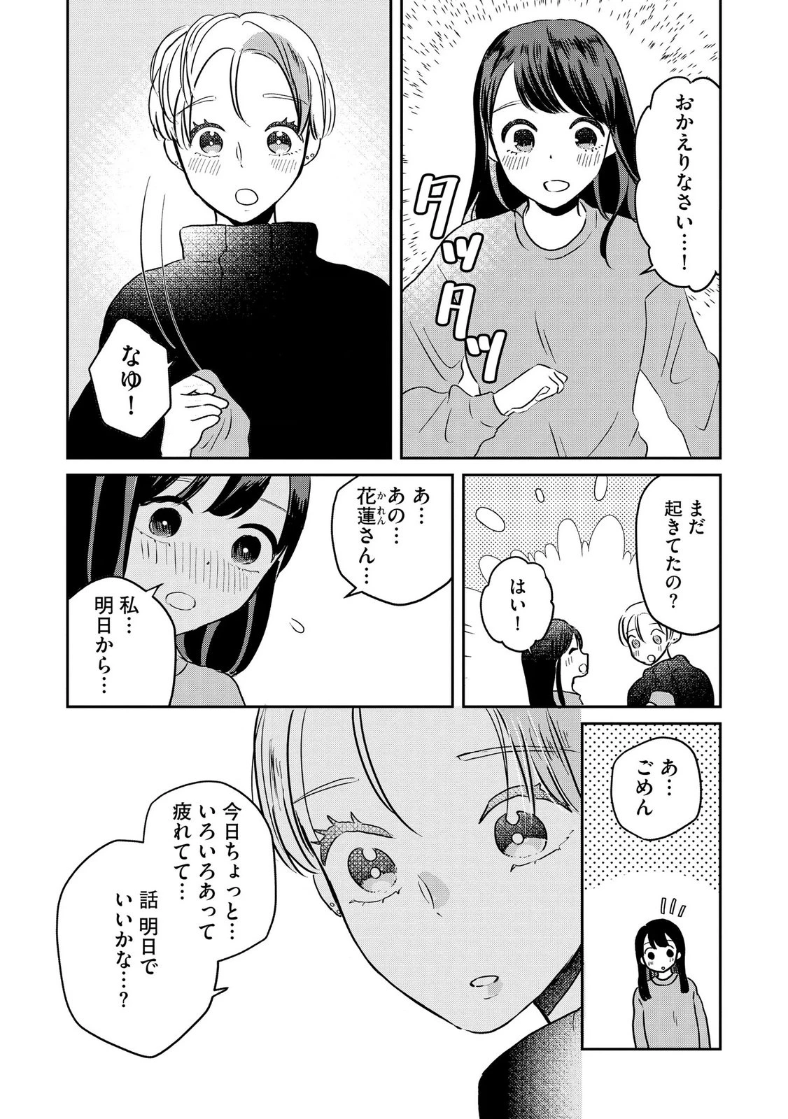 宝石を飼う 第12話 - 6