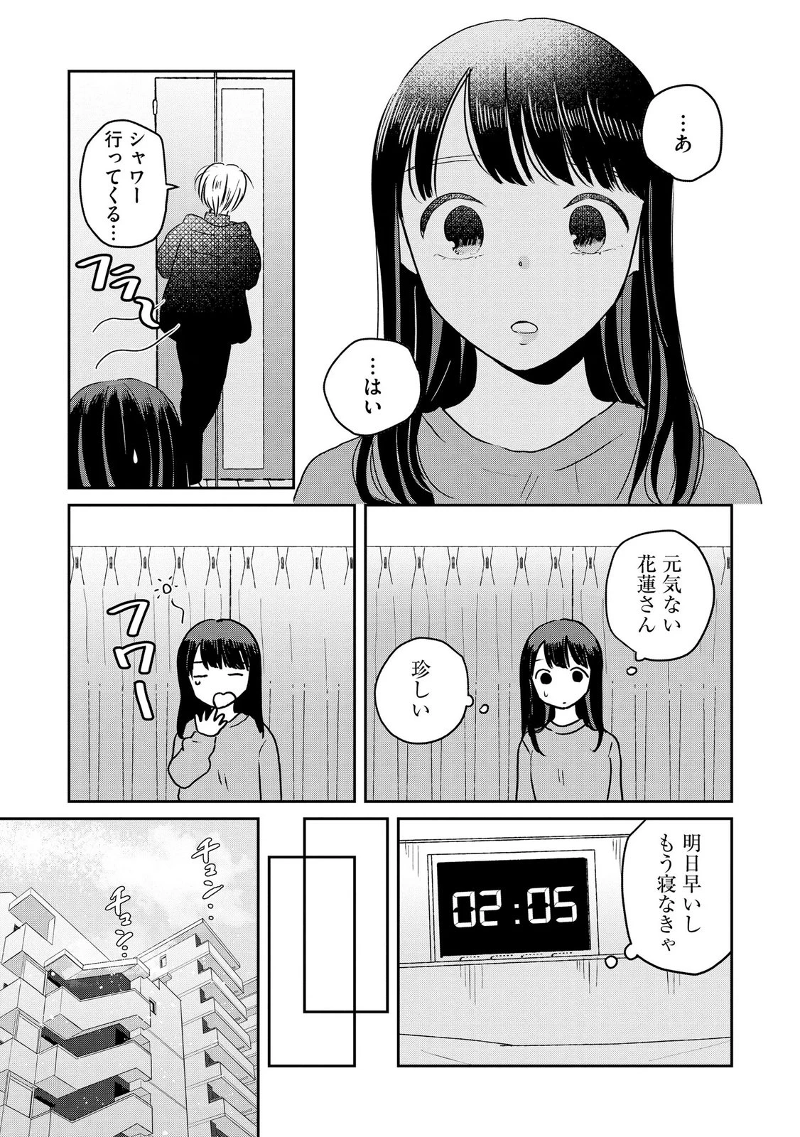 宝石を飼う 第12話 - 7