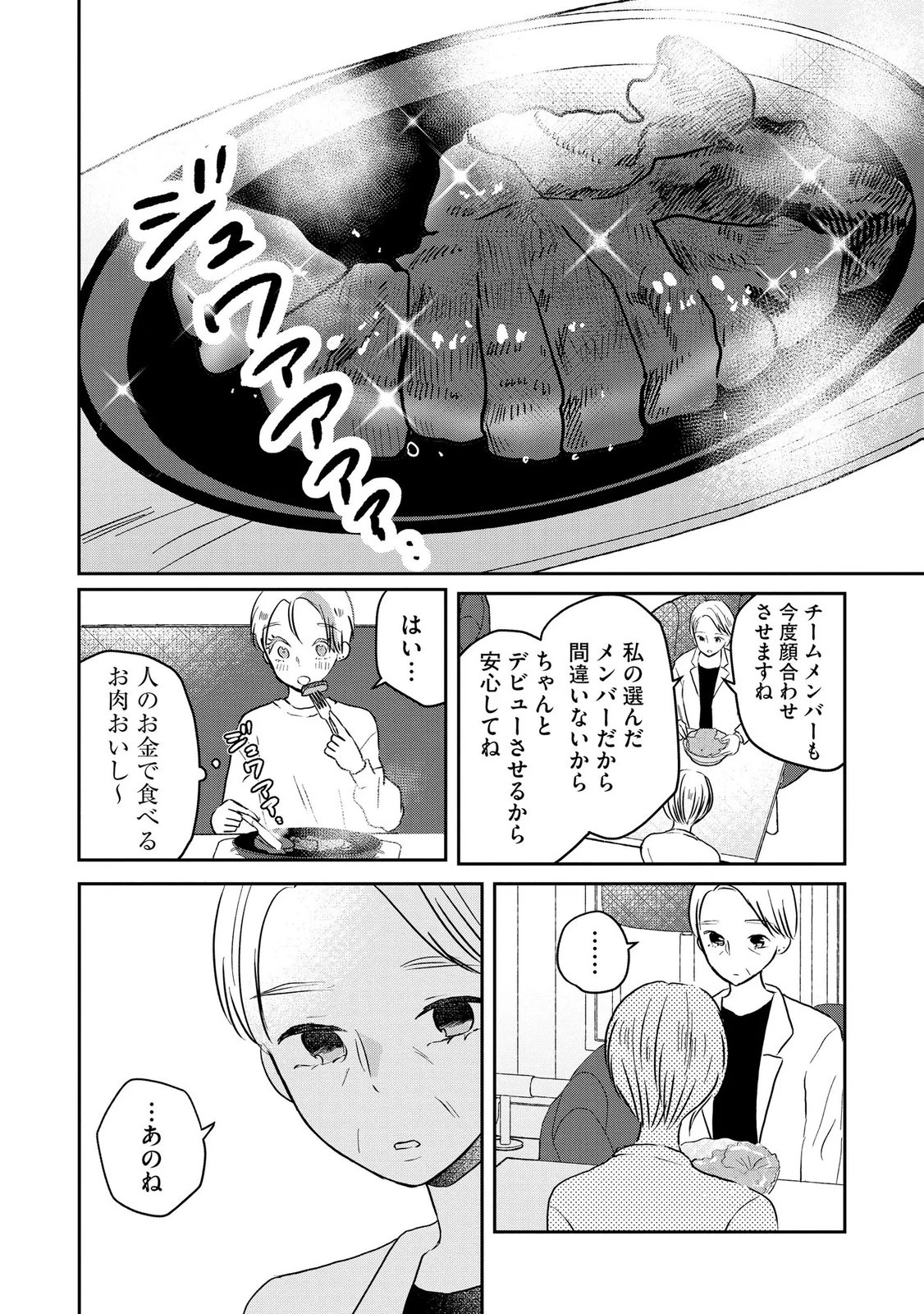 宝石を飼う 第13話 - 16