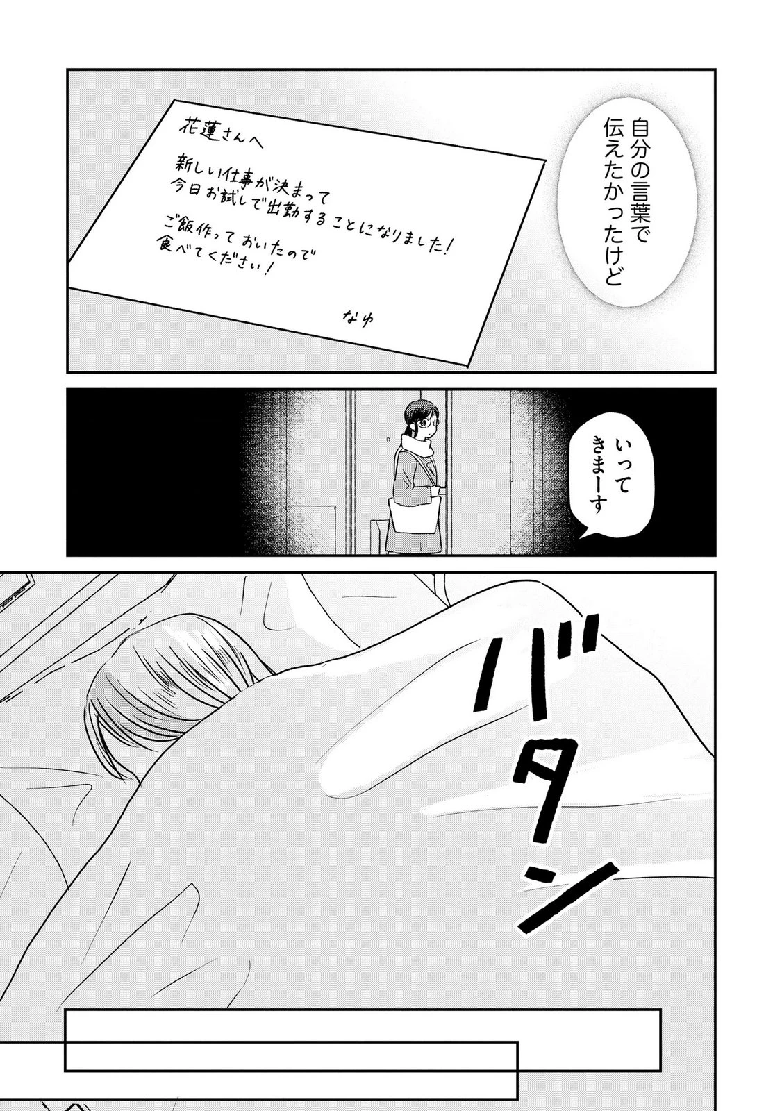 宝石を飼う 第12話 - 9