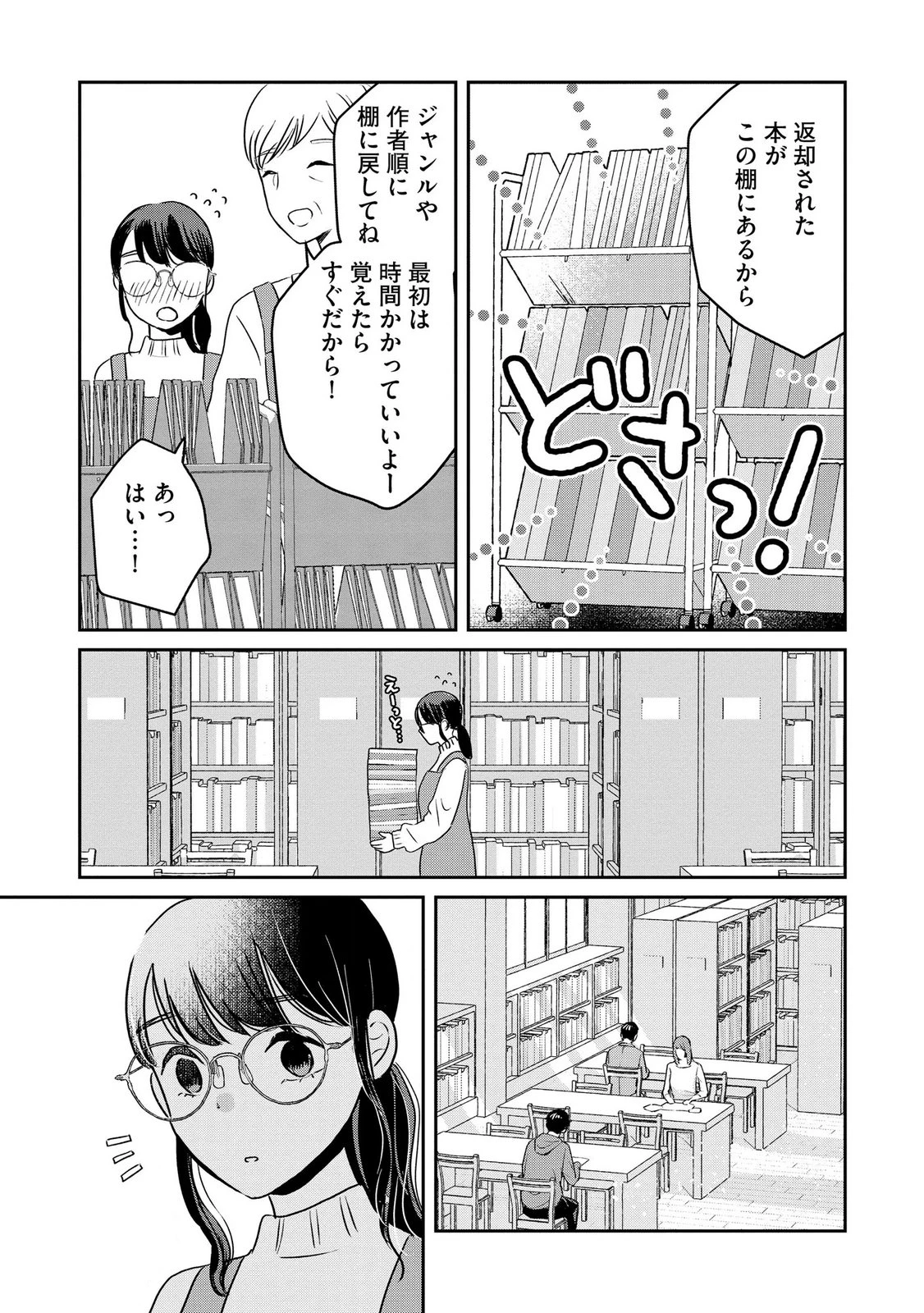 宝石を飼う 第12話 - 11