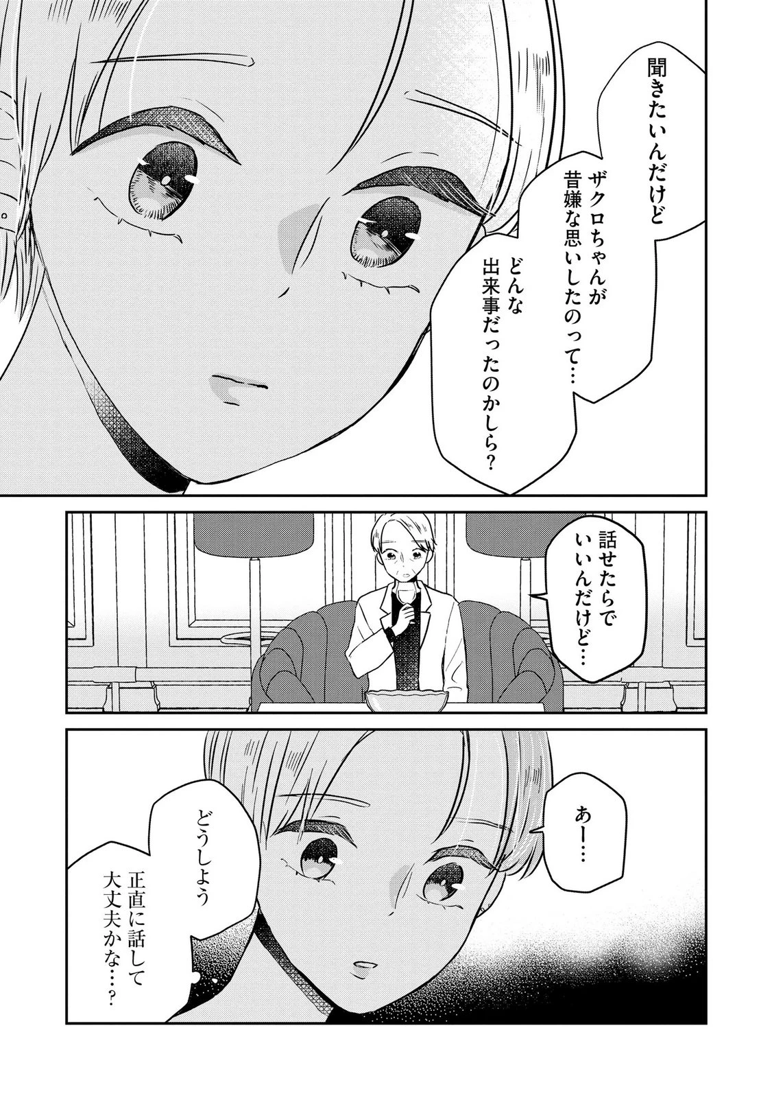 宝石を飼う 第13話 - 17