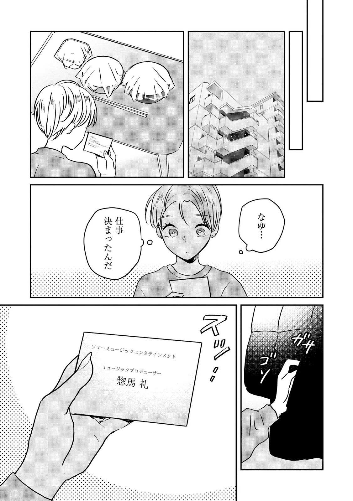宝石を飼う 第12話 - 13