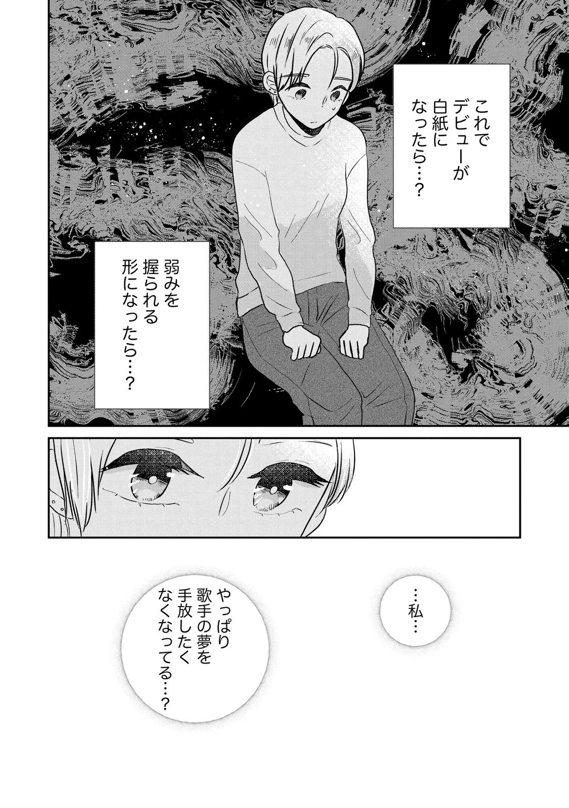 宝石を飼う 第13話 - 18
