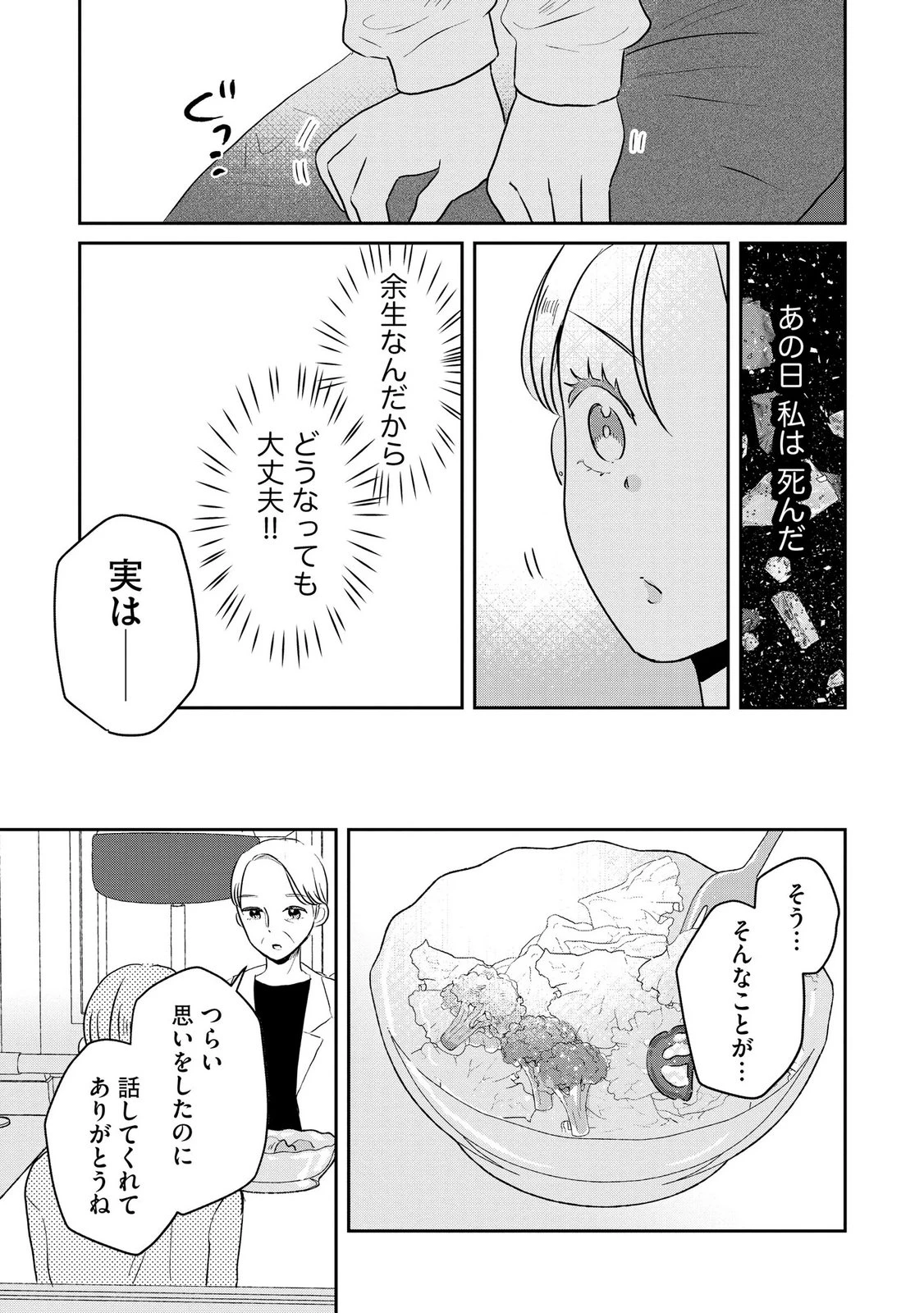 宝石を飼う 第13話 - 19