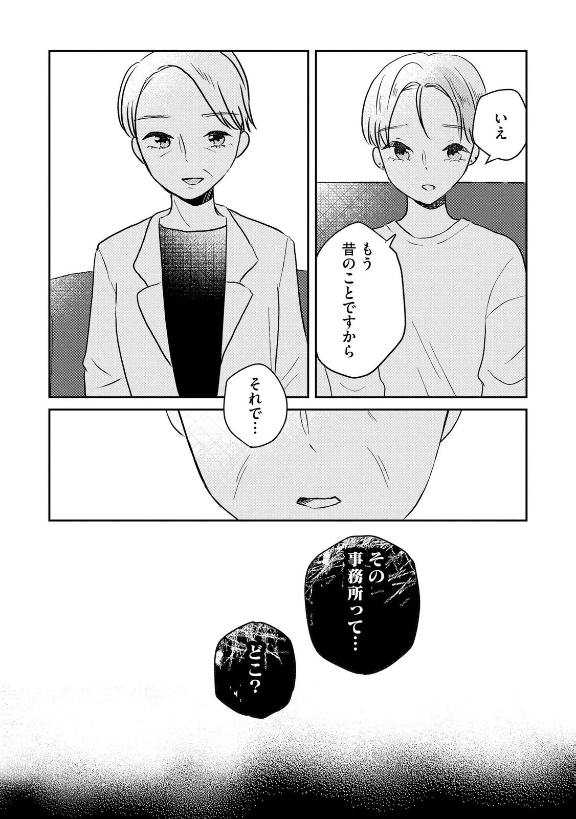 宝石を飼う 第13話 - 20