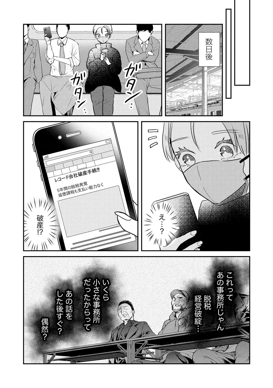 宝石を飼う 第13話 - 21