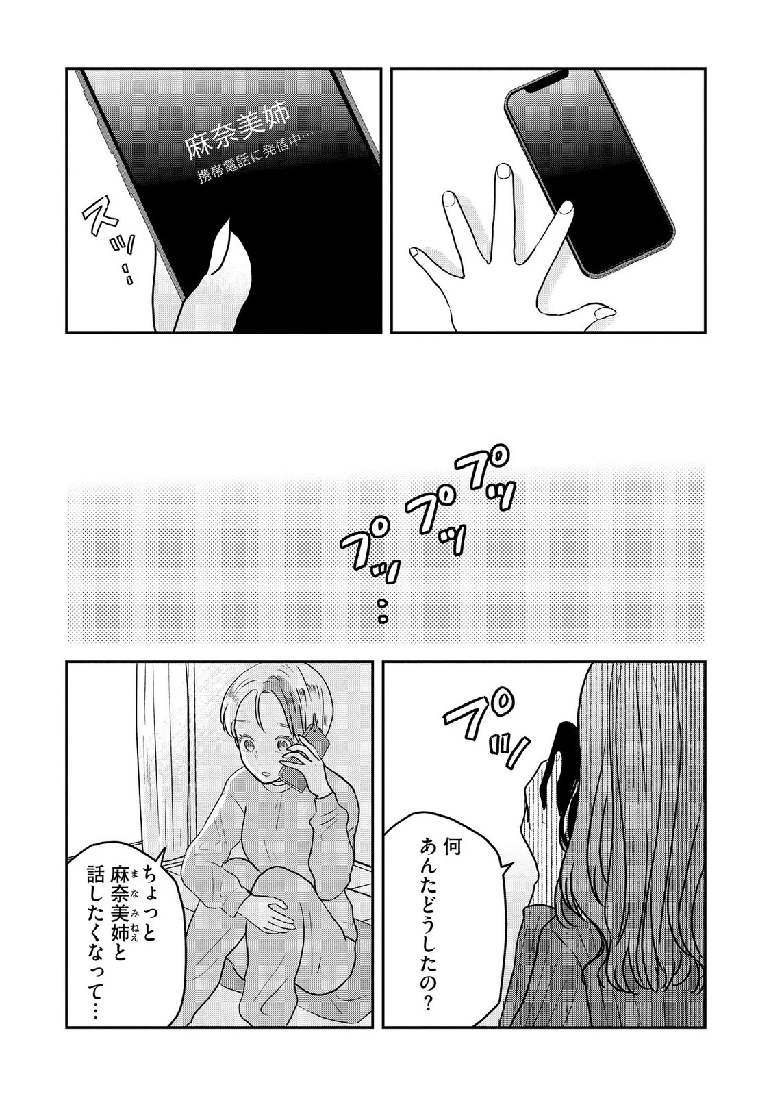宝石を飼う 第12話 - 15