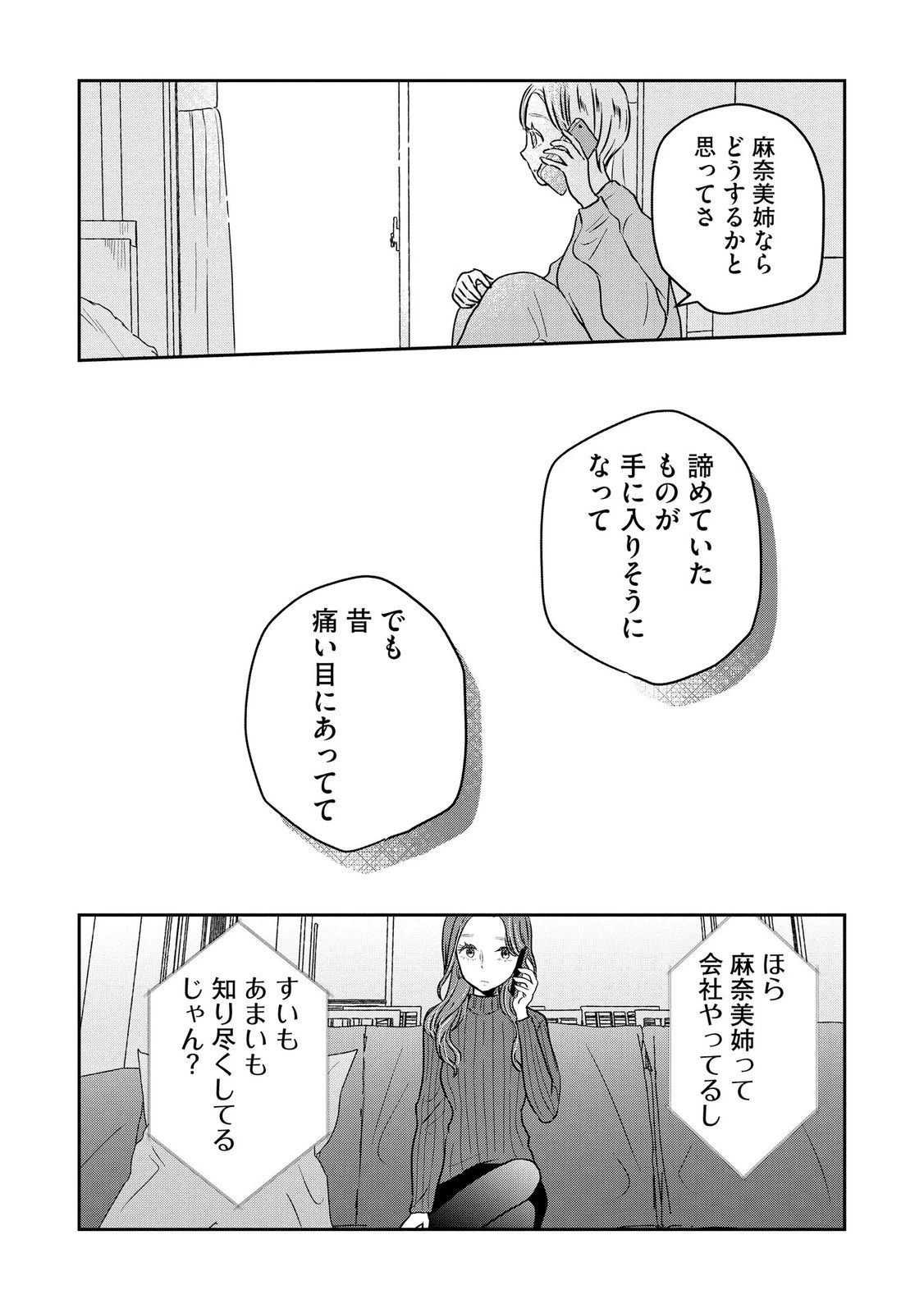 宝石を飼う 第12話 - 16