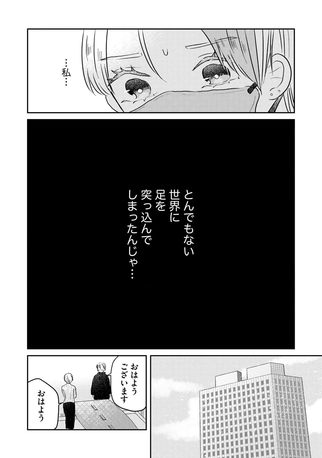 宝石を飼う 第13話 - 22