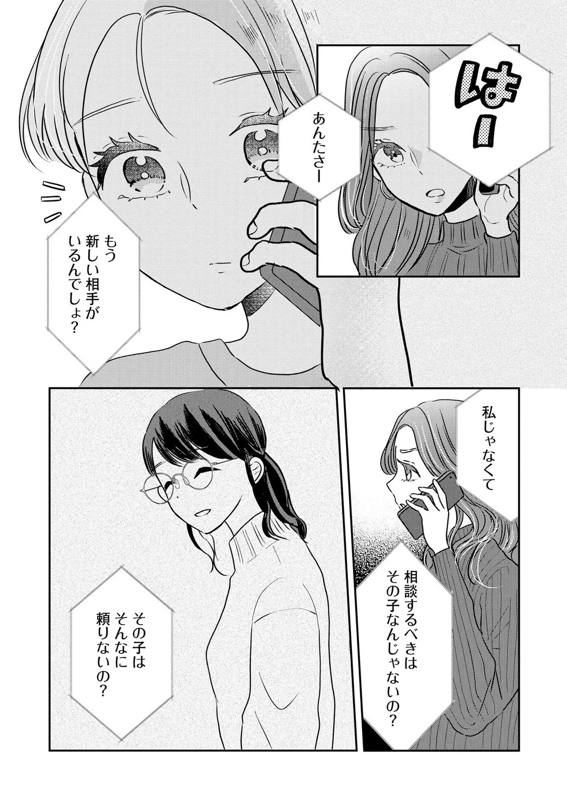 宝石を飼う 第12話 - 17