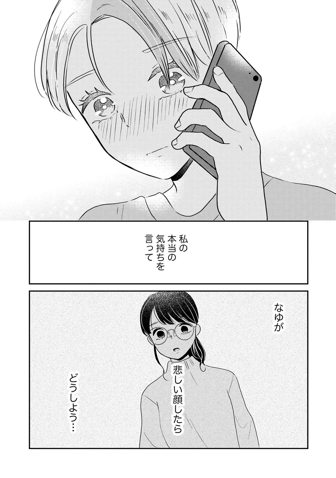 宝石を飼う 第12話 - 18