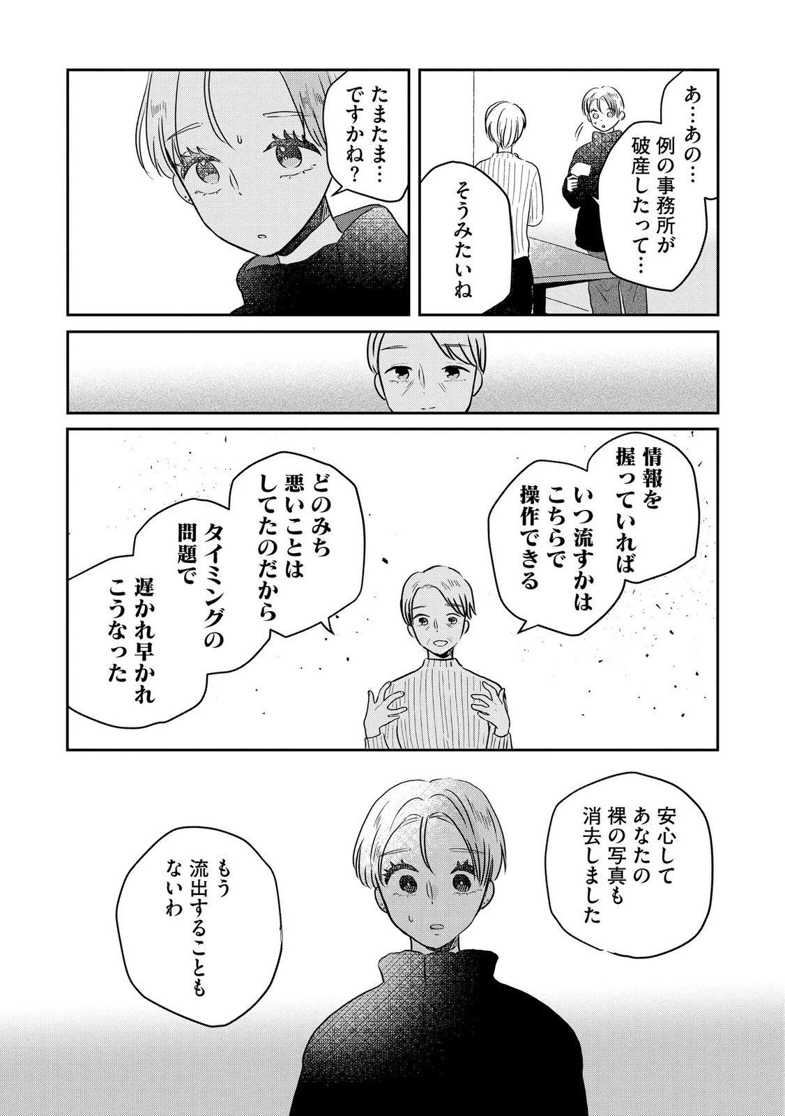 宝石を飼う 第13話 - 23