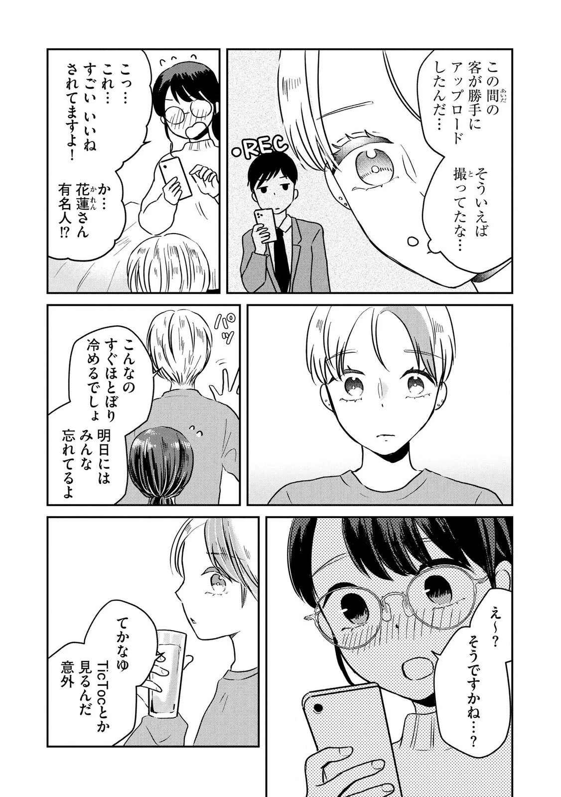 宝石を飼う 第11話 - 2