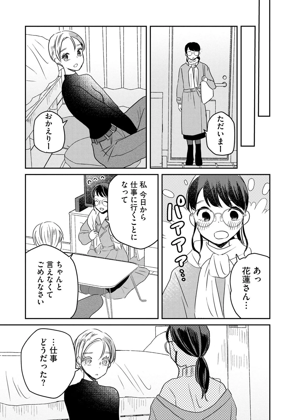 宝石を飼う 第12話 - 19