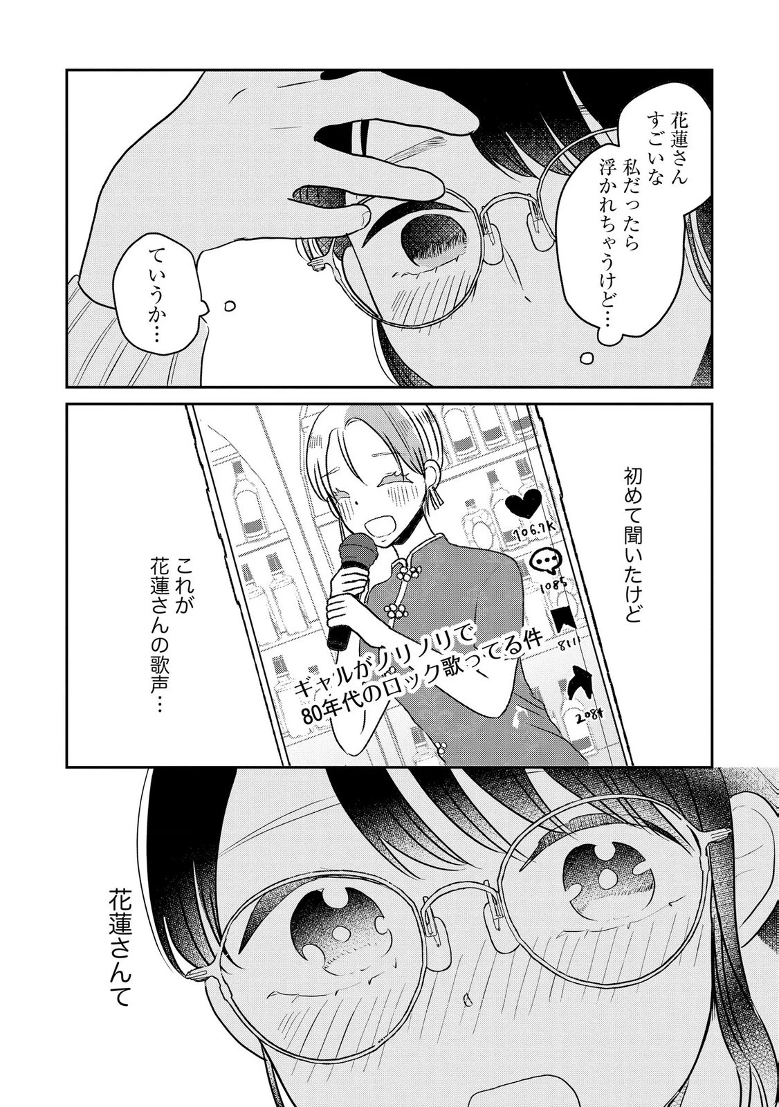 宝石を飼う 第11話 - 4