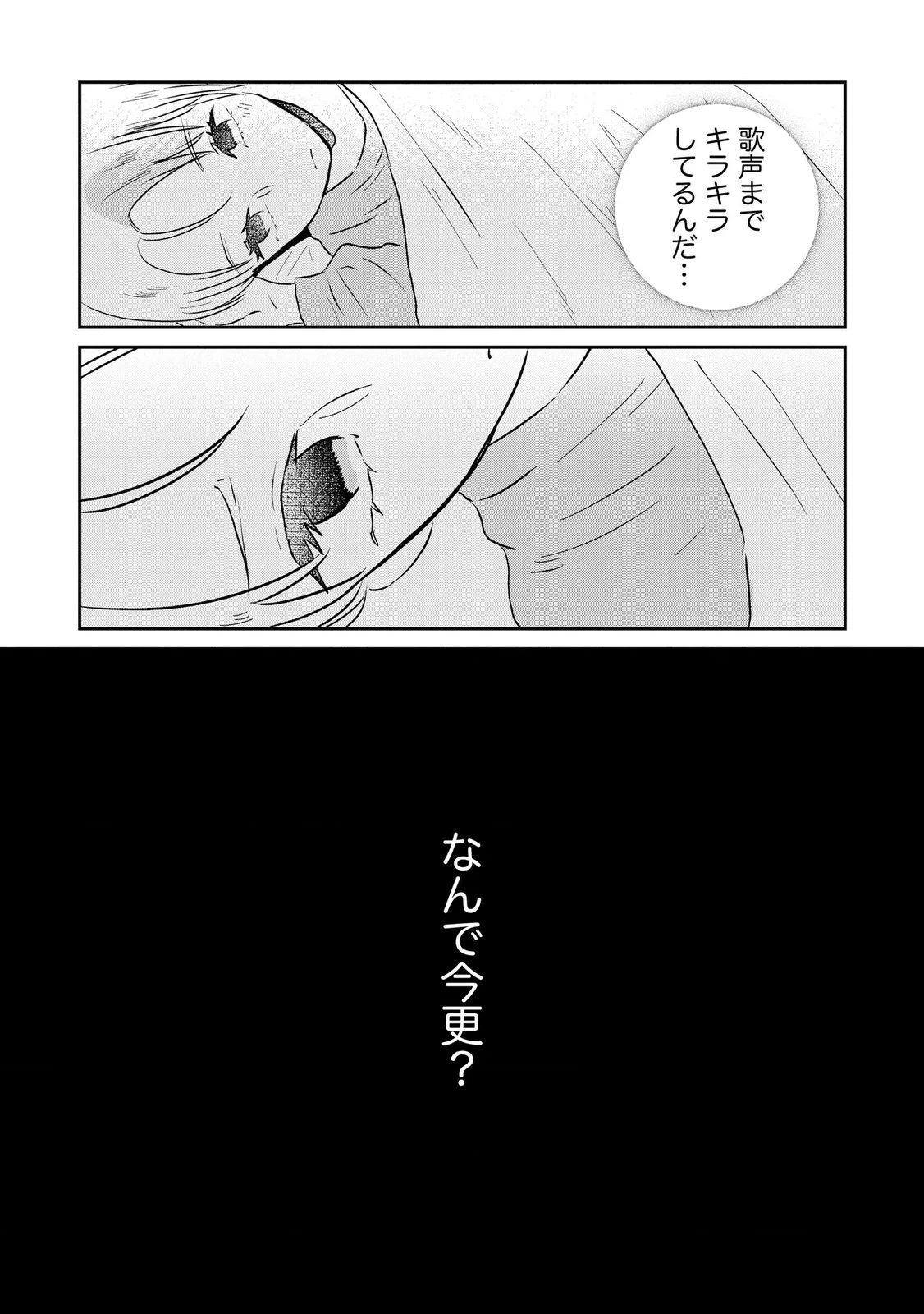 宝石を飼う 第11話 - 5