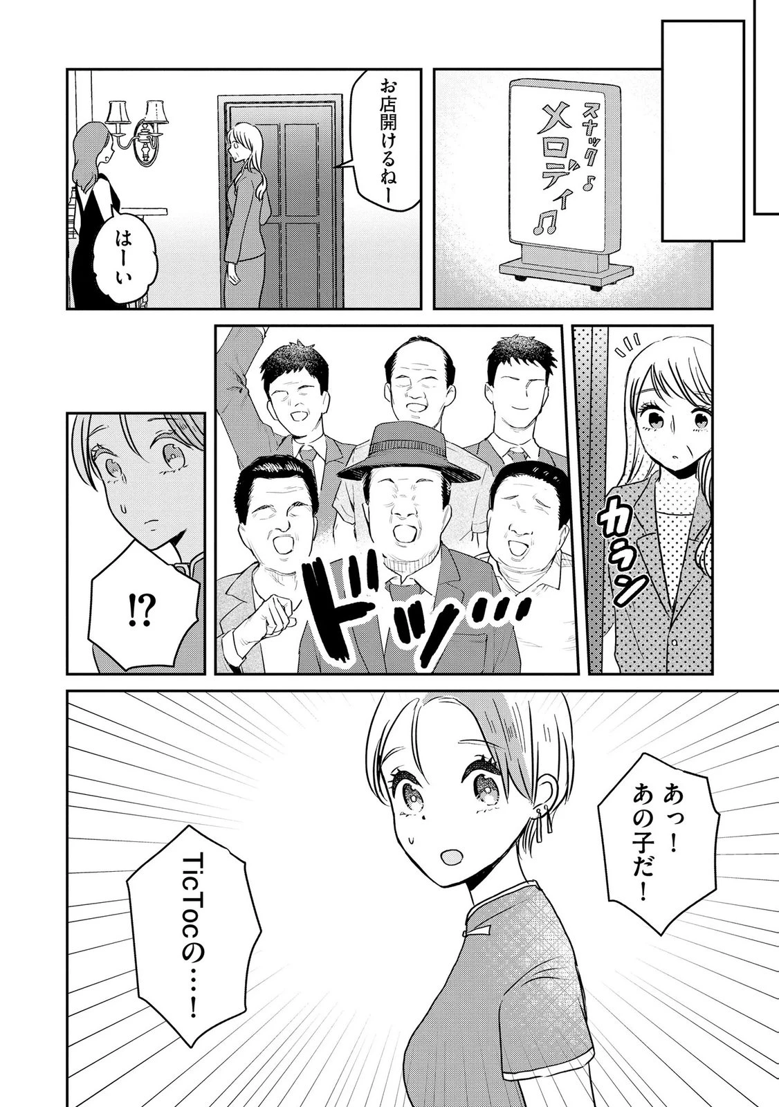 宝石を飼う 第11話 - 6