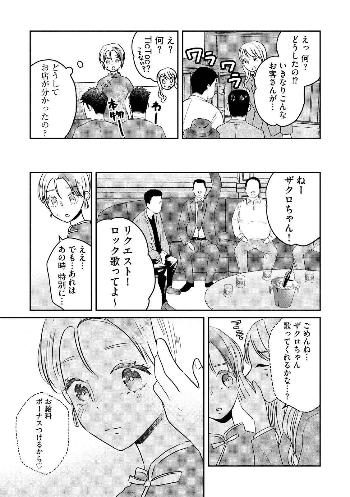 宝石を飼う 第11話 - 7