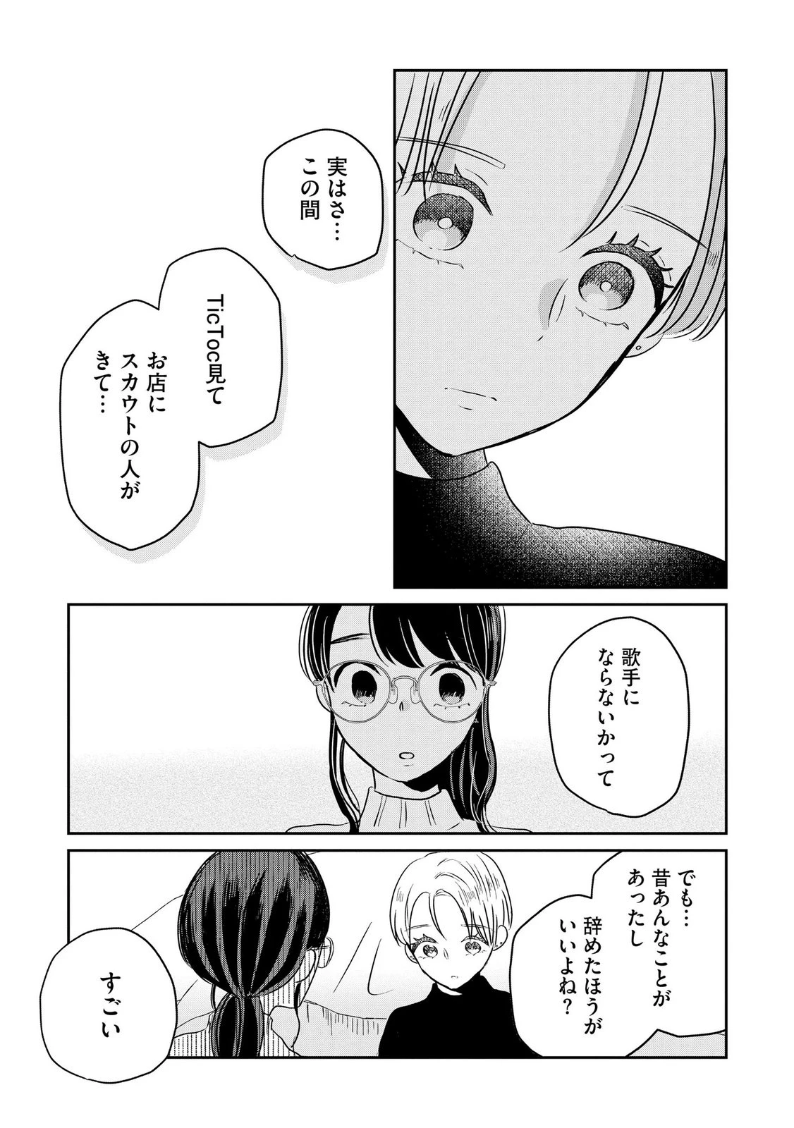 宝石を飼う 第12話 - 21