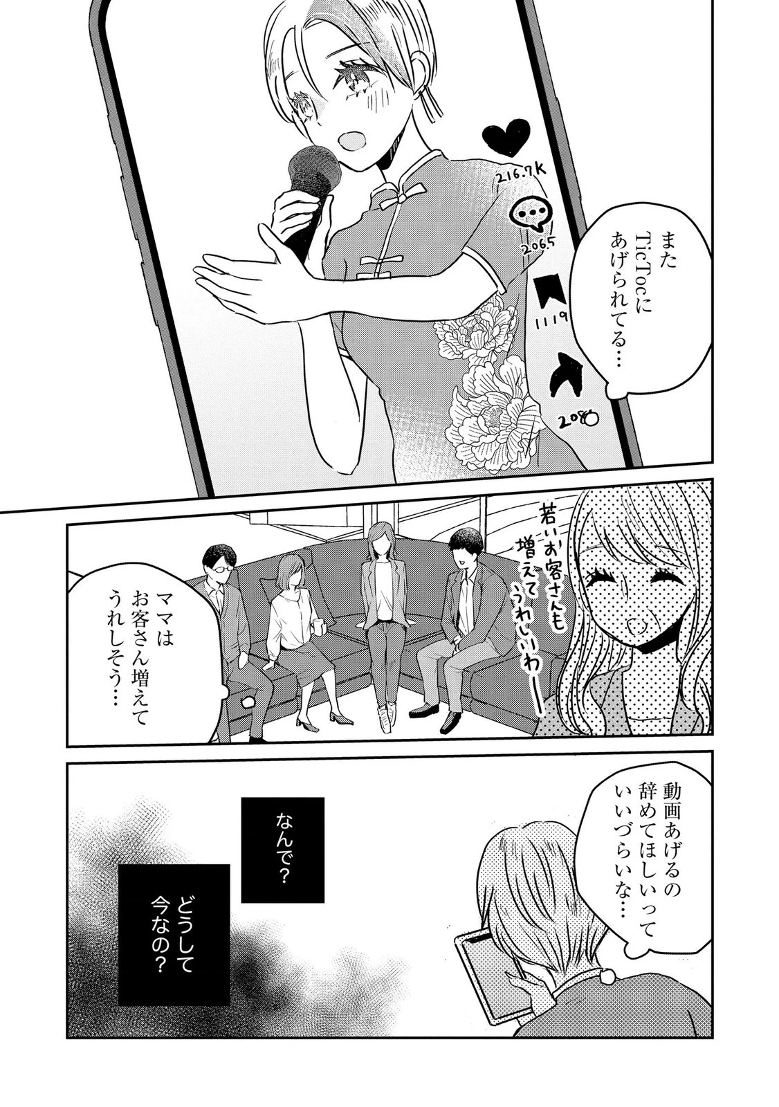 宝石を飼う 第11話 - 9