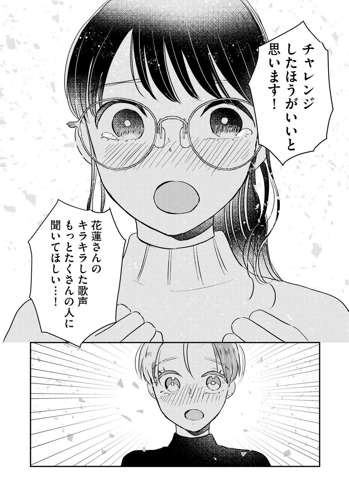 宝石を飼う 第12話 - 22