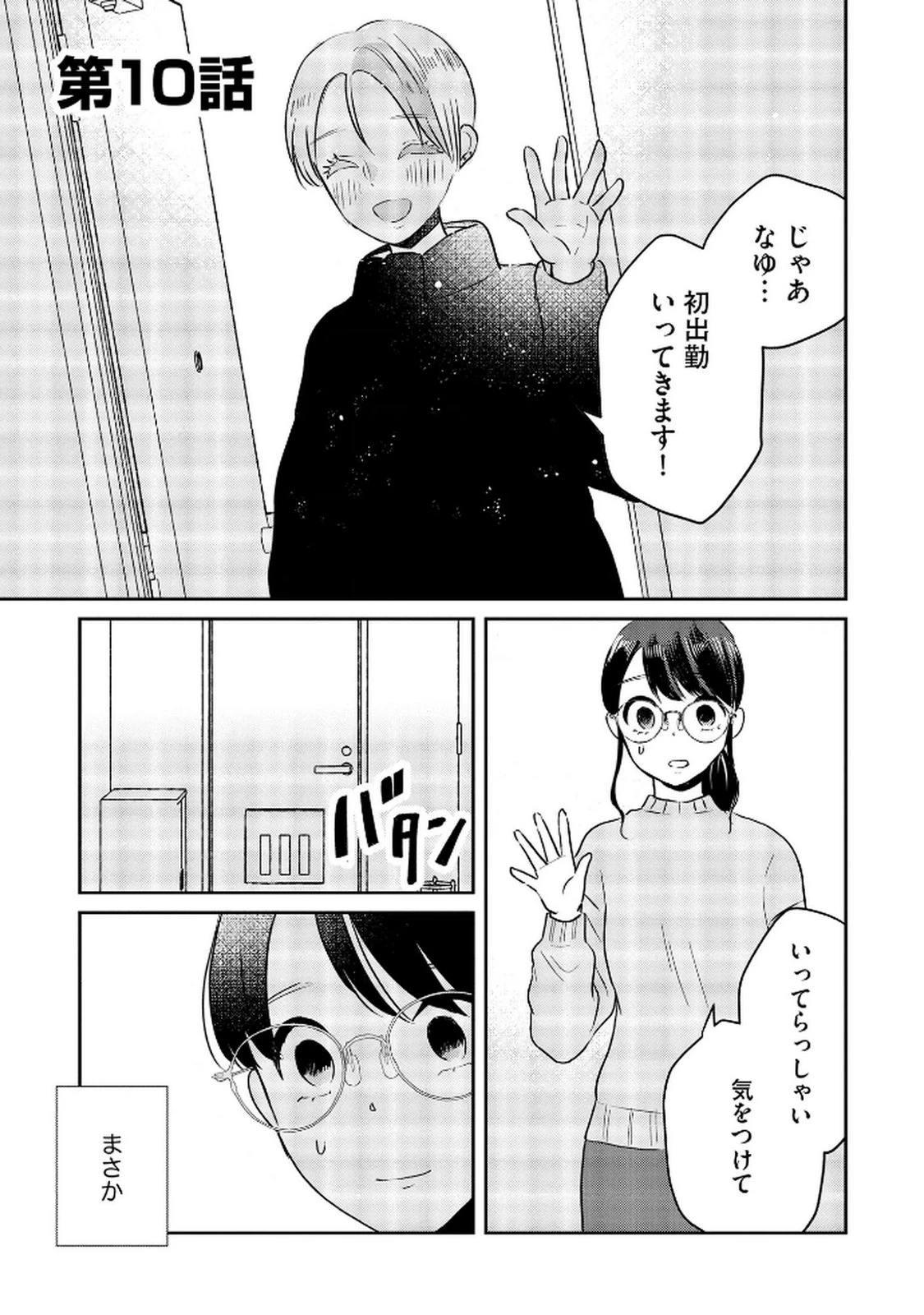 宝石を飼う 第10話 - 1