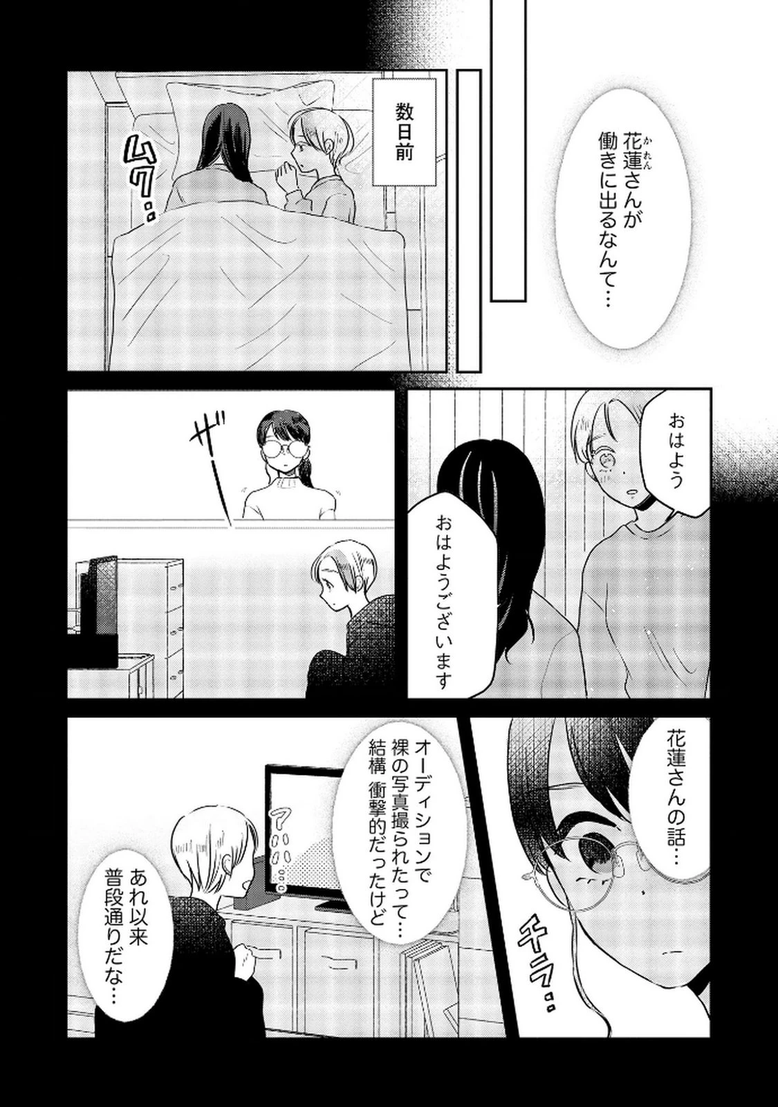 宝石を飼う 第10話 - 2