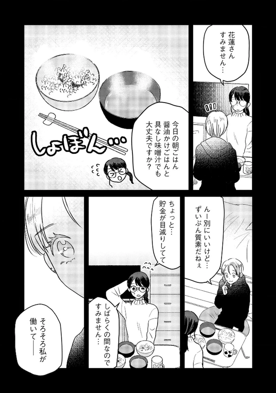 宝石を飼う 第10話 - 3