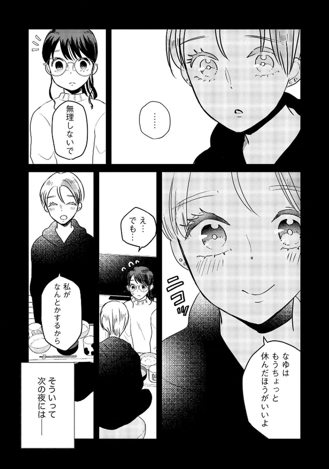 宝石を飼う 第10話 - 4