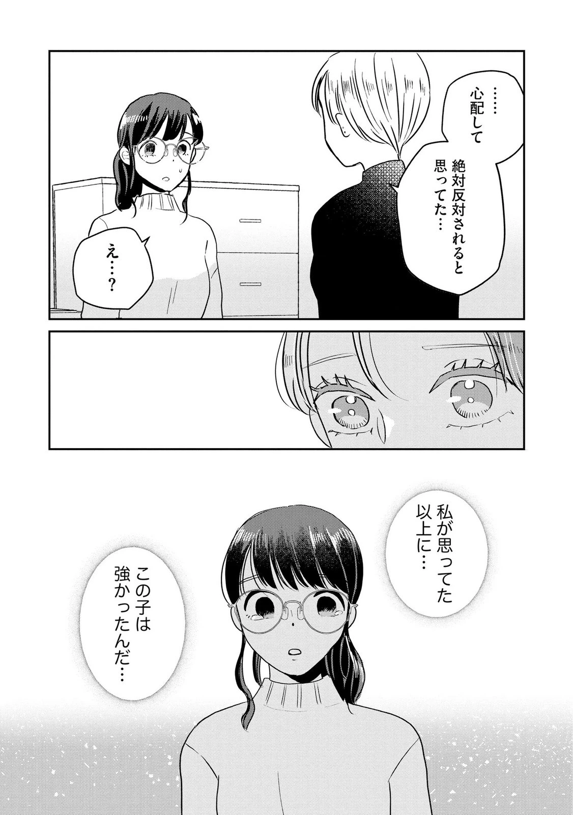 宝石を飼う 第12話 - 23