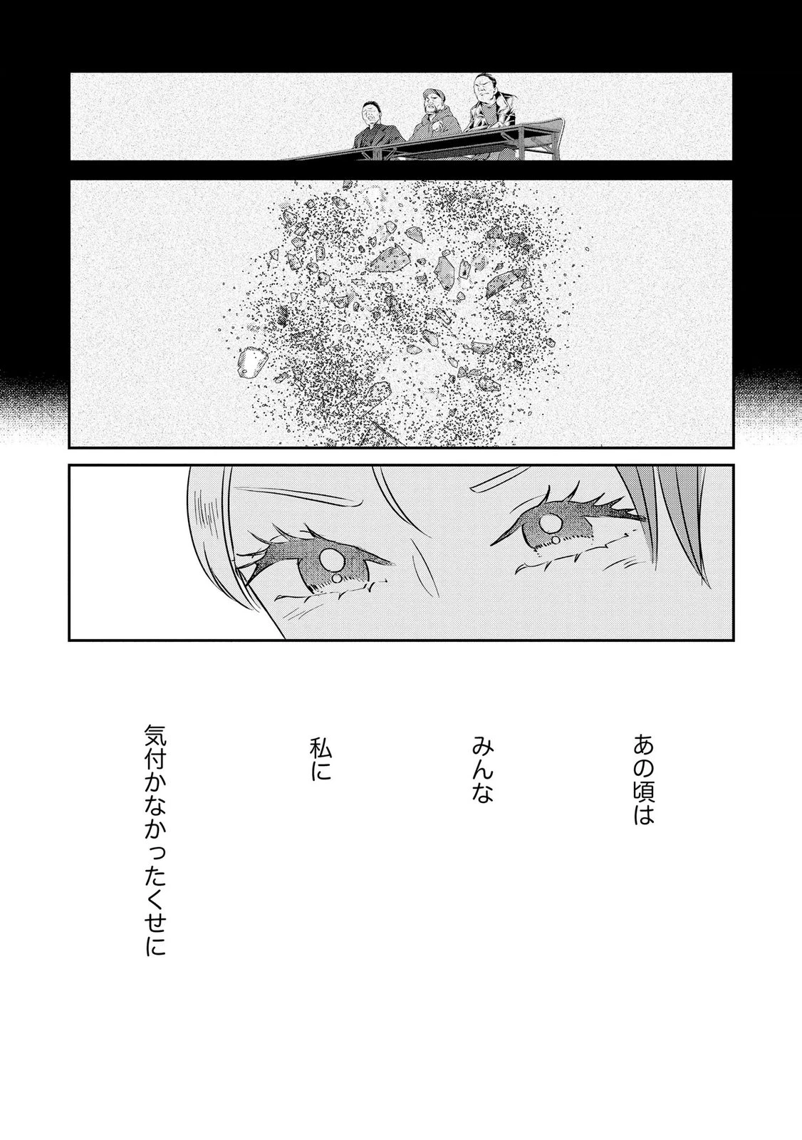 宝石を飼う 第11話 - 11