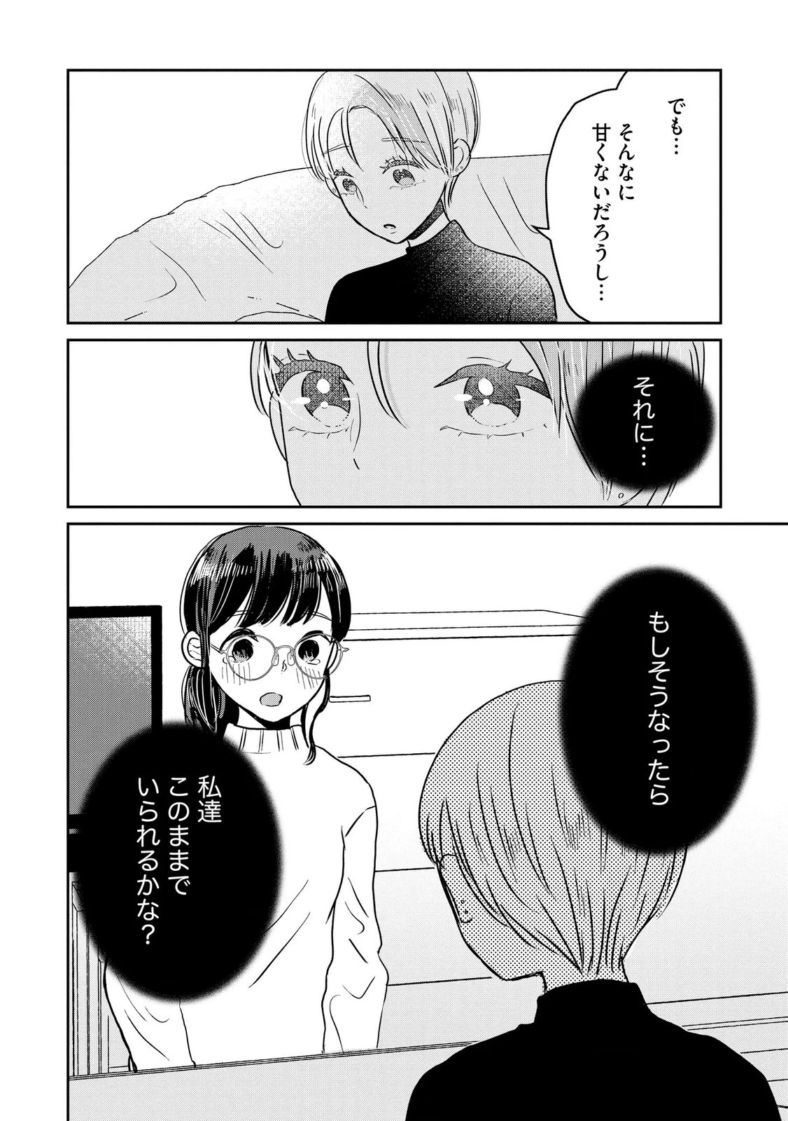 宝石を飼う 第12話 - 24