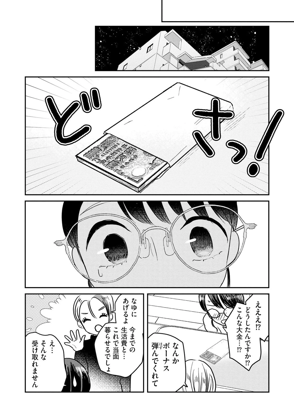 宝石を飼う 第11話 - 12
