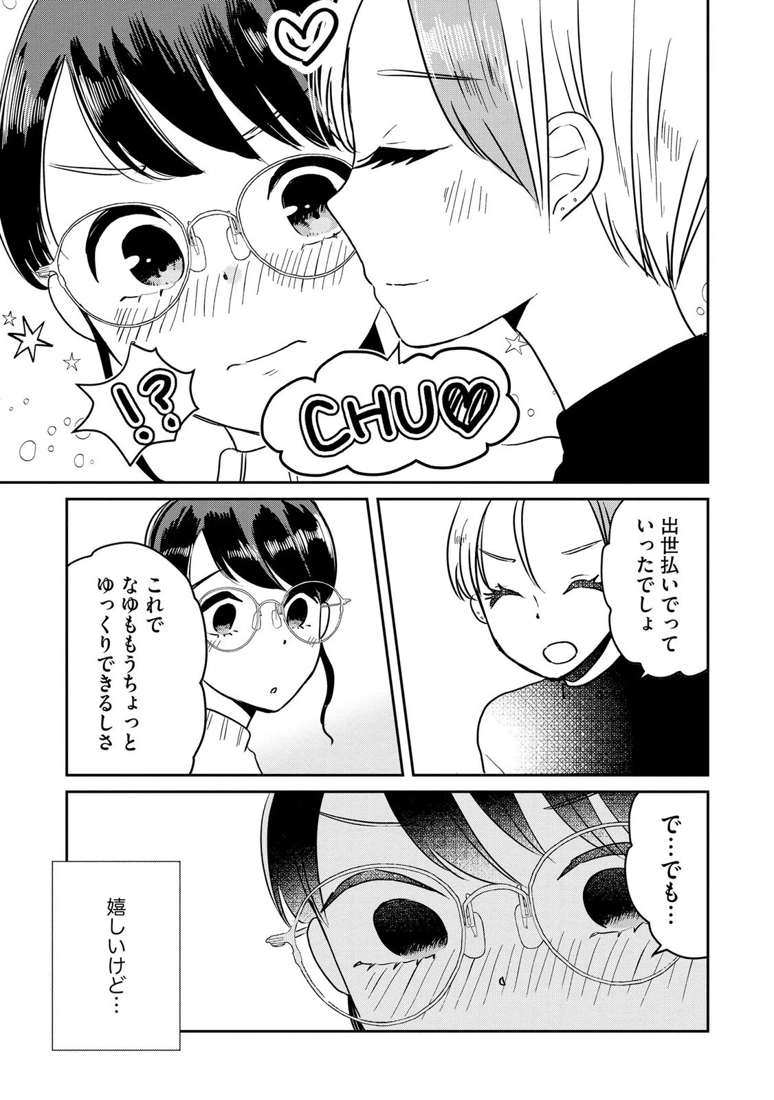 宝石を飼う 第11話 - 13