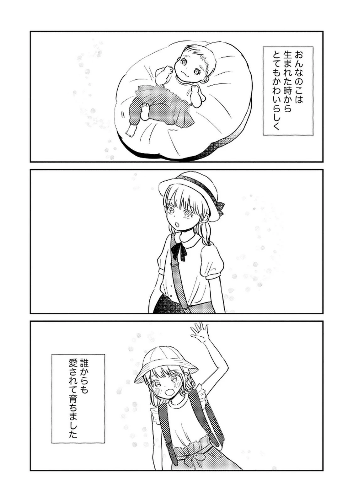 宝石を飼う 第9話 - 2