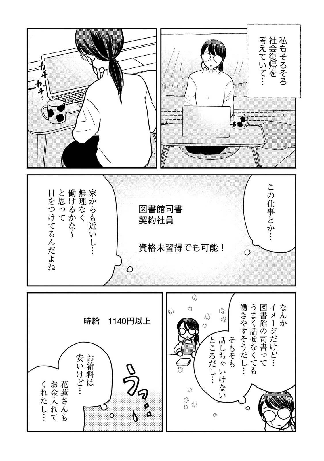 宝石を飼う 第11話 - 14
