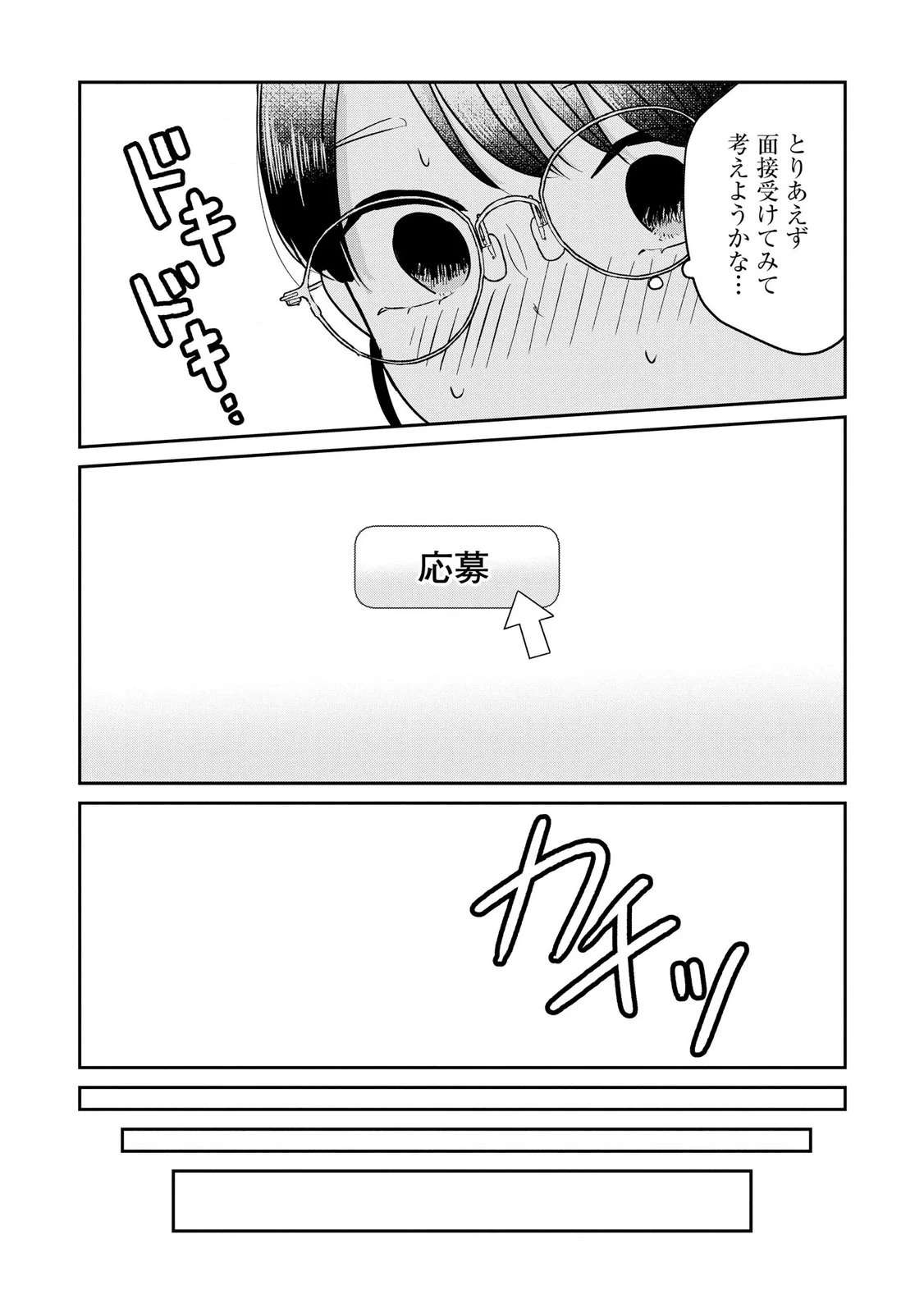 宝石を飼う 第11話 - 15